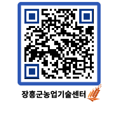 농업기술센터 QRCODE - 월별교육일정 페이지 바로가기 (http://www.jangheung.go.kr/jares/x2nkqz@)