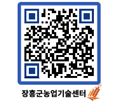 농업기술센터 QRCODE - 월별교육일정 페이지 바로가기 (http://www.jangheung.go.kr/jares/x5qybc@)