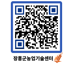 농업기술센터 QRCODE - 월별교육일정 페이지 바로가기 (http://www.jangheung.go.kr/jares/xcchlf@)