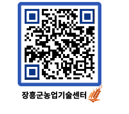 농업기술센터 QRCODE - 월별교육일정 페이지 바로가기 (http://www.jangheung.go.kr/jares/xd5dga@)