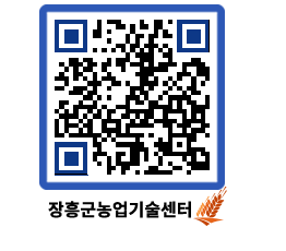 농업기술센터 QRCODE - 월별교육일정 페이지 바로가기 (http://www.jangheung.go.kr/jares/xm4z3e@)