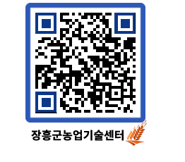 농업기술센터 QRCODE - 월별교육일정 페이지 바로가기 (http://www.jangheung.go.kr/jares/xp3szw@)