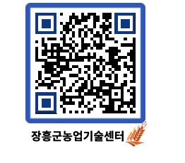 농업기술센터 QRCODE - 월별교육일정 페이지 바로가기 (http://www.jangheung.go.kr/jares/xqp5h2@)