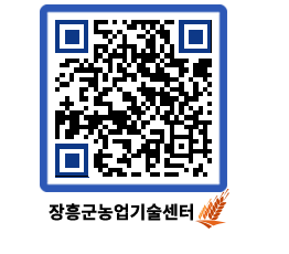 농업기술센터 QRCODE - 월별교육일정 페이지 바로가기 (http://www.jangheung.go.kr/jares/xqzp2u@)