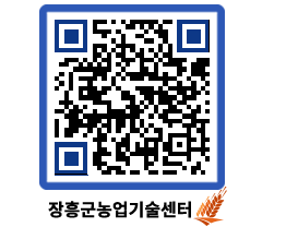 농업기술센터 QRCODE - 월별교육일정 페이지 바로가기 (http://www.jangheung.go.kr/jares/xrw42p@)