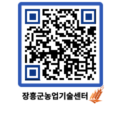 농업기술센터 QRCODE - 월별교육일정 페이지 바로가기 (http://www.jangheung.go.kr/jares/xsvk0v@)