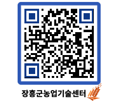 농업기술센터 QRCODE - 월별교육일정 페이지 바로가기 (http://www.jangheung.go.kr/jares/xtjkyx@)