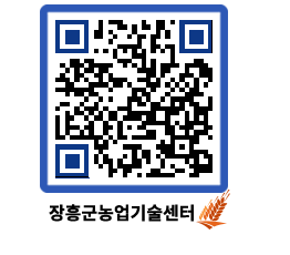 농업기술센터 QRCODE - 월별교육일정 페이지 바로가기 (http://www.jangheung.go.kr/jares/xurxpv@)