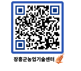 농업기술센터 QRCODE - 월별교육일정 페이지 바로가기 (http://www.jangheung.go.kr/jares/xvv4pz@)