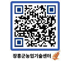 농업기술센터 QRCODE - 월별교육일정 페이지 바로가기 (http://www.jangheung.go.kr/jares/xwxv0m@)