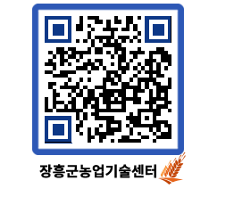 농업기술센터 QRCODE - 월별교육일정 페이지 바로가기 (http://www.jangheung.go.kr/jares/ylfn52@)