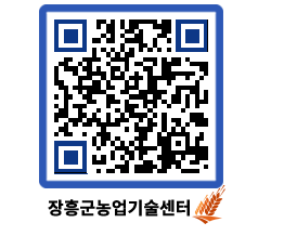 농업기술센터 QRCODE - 월별교육일정 페이지 바로가기 (http://www.jangheung.go.kr/jares/yu2rjq@)