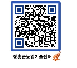 농업기술센터 QRCODE - 월별교육일정 페이지 바로가기 (http://www.jangheung.go.kr/jares/yxx0mk@)