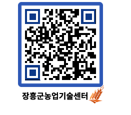 농업기술센터 QRCODE - 월별교육일정 페이지 바로가기 (http://www.jangheung.go.kr/jares/z21kt3@)