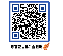 농업기술센터 QRCODE - 월별교육일정 페이지 바로가기 (http://www.jangheung.go.kr/jares/z422jm@)