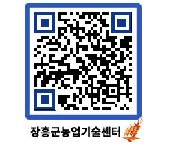 농업기술센터 QRCODE - 월별교육일정 페이지 바로가기 (http://www.jangheung.go.kr/jares/z4an10@)