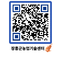 농업기술센터 QRCODE - 월별교육일정 페이지 바로가기 (http://www.jangheung.go.kr/jares/z5qkmd@)