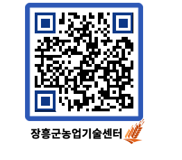 농업기술센터 QRCODE - 월별교육일정 페이지 바로가기 (http://www.jangheung.go.kr/jares/zbtzg3@)