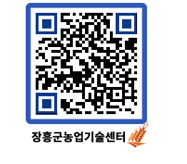 농업기술센터 QRCODE - 월별교육일정 페이지 바로가기 (http://www.jangheung.go.kr/jares/zgbl1r@)