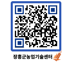 농업기술센터 QRCODE - 월별교육일정 페이지 바로가기 (http://www.jangheung.go.kr/jares/zl0ukb@)