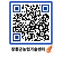 농업기술센터 QRCODE - 월별교육일정 페이지 바로가기 (http://www.jangheung.go.kr/jares/zlajpq@)