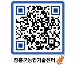 농업기술센터 QRCODE - 월별교육일정 페이지 바로가기 (http://www.jangheung.go.kr/jares/zlqwzc@)