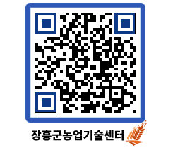 농업기술센터 QRCODE - 월별교육일정 페이지 바로가기 (http://www.jangheung.go.kr/jares/zlxobs@)