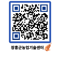 농업기술센터 QRCODE - 월별교육일정 페이지 바로가기 (http://www.jangheung.go.kr/jares/zrz2td@)