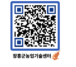 농업기술센터 QRCODE - 월별교육일정 페이지 바로가기 (http://www.jangheung.go.kr/jares/zyan43@)