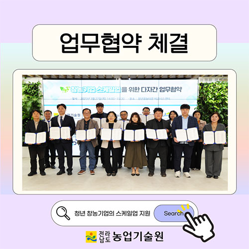 청년 창농기업 스케일업 지원 다자가 협약 체결