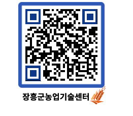 농업기술센터 QRCODE - 묻고답하기 페이지 바로가기 (http://www.jangheung.go.kr/jares/lawner@)