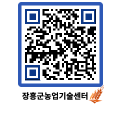 농업기술센터 QRCODE - 묻고답하기 페이지 바로가기 (http://www.jangheung.go.kr/jares/m1toud@)