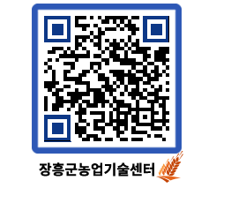 농업기술센터 QRCODE - 묻고답하기 페이지 바로가기 (http://www.jangheung.go.kr/jares/vcbxca@)