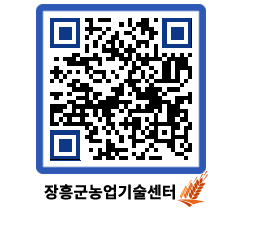 농업기술센터 QRCODE - 포토갤러리 페이지 바로가기 (http://www.jangheung.go.kr/jares/3jkpal@)