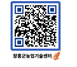 농업기술센터 QRCODE - 포토갤러리 페이지 바로가기 (http://www.jangheung.go.kr/jares/4gchfn@)