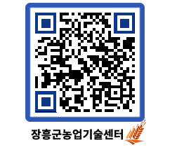 농업기술센터 QRCODE - 포토갤러리 페이지 바로가기 (http://www.jangheung.go.kr/jares/abnk15@)