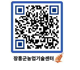 농업기술센터 QRCODE - 포토갤러리 페이지 바로가기 (http://www.jangheung.go.kr/jares/c0zkmm@)