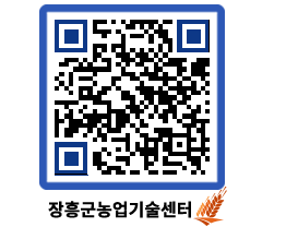 농업기술센터 QRCODE - 포토갤러리 페이지 바로가기 (http://www.jangheung.go.kr/jares/e2ekv4@)