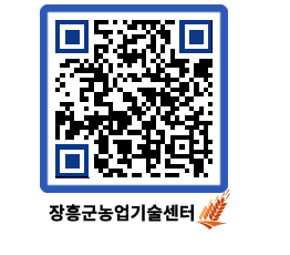 농업기술센터 QRCODE - 포토갤러리 페이지 바로가기 (http://www.jangheung.go.kr/jares/et4t1t@)