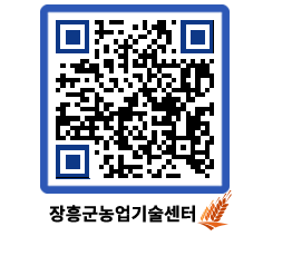 농업기술센터 QRCODE - 포토갤러리 페이지 바로가기 (http://www.jangheung.go.kr/jares/fnqb5y@)