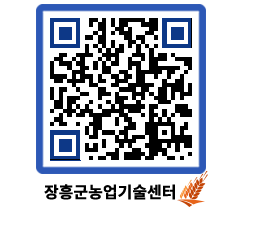 농업기술센터 QRCODE - 포토갤러리 페이지 바로가기 (http://www.jangheung.go.kr/jares/gjmkxq@)