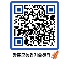 농업기술센터 QRCODE - 포토갤러리 페이지 바로가기 (http://www.jangheung.go.kr/jares/h4qzr3@)