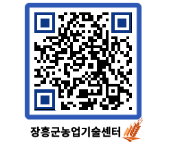 농업기술센터 QRCODE - 포토갤러리 페이지 바로가기 (http://www.jangheung.go.kr/jares/hoguwf@)