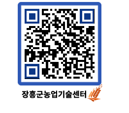 농업기술센터 QRCODE - 포토갤러리 페이지 바로가기 (http://www.jangheung.go.kr/jares/is4soq@)