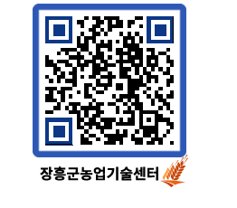 농업기술센터 QRCODE - 포토갤러리 페이지 바로가기 (http://www.jangheung.go.kr/jares/k3yuxh@)