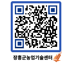 농업기술센터 QRCODE - 포토갤러리 페이지 바로가기 (http://www.jangheung.go.kr/jares/knd42x@)