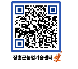 농업기술센터 QRCODE - 포토갤러리 페이지 바로가기 (http://www.jangheung.go.kr/jares/kwvcwt@)