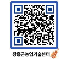 농업기술센터 QRCODE - 포토갤러리 페이지 바로가기 (http://www.jangheung.go.kr/jares/kyxusm@)