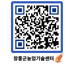 농업기술센터 QRCODE - 포토갤러리 페이지 바로가기 (http://www.jangheung.go.kr/jares/meux4c@)