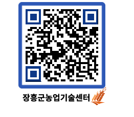 농업기술센터 QRCODE - 포토갤러리 페이지 바로가기 (http://www.jangheung.go.kr/jares/oklhqe@)